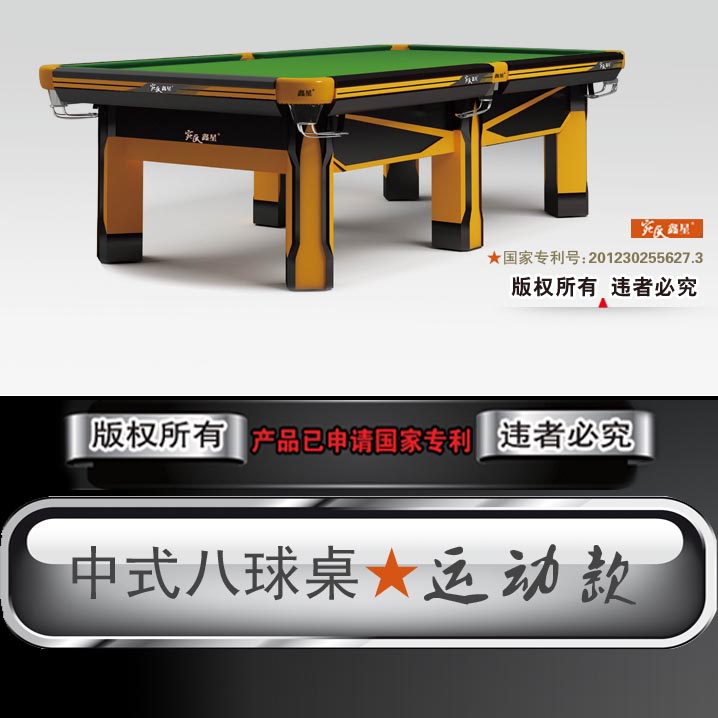 山東鑫星臺球桌